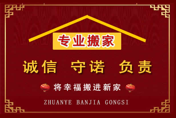 眉山搬家电话