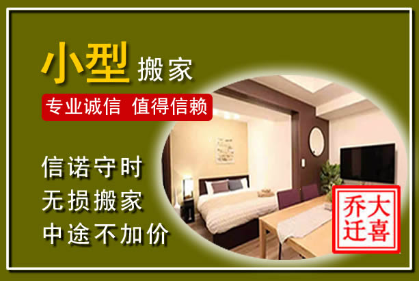眉山小型搬家