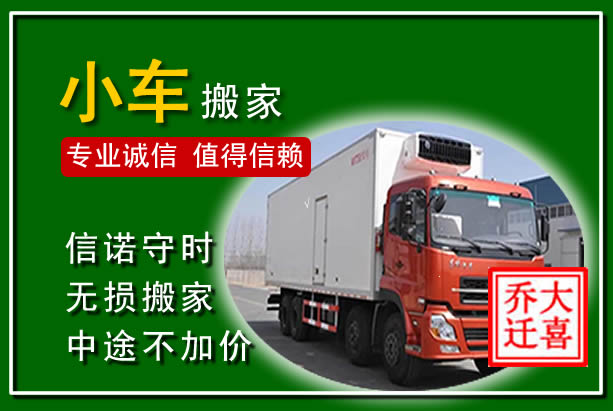 眉山物品搬运