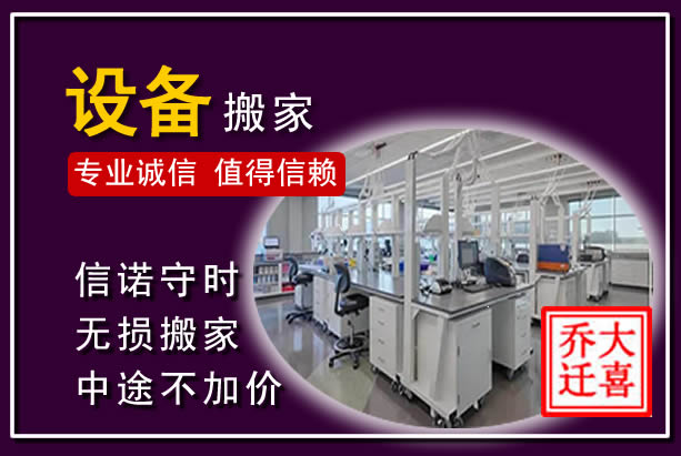 眉山仪器设备搬运