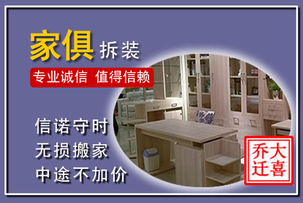 眉山家俱拆装搬运
